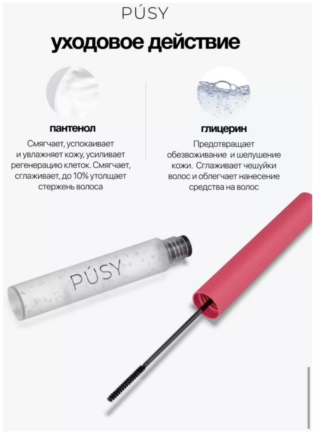 Pusy super fix brow gel