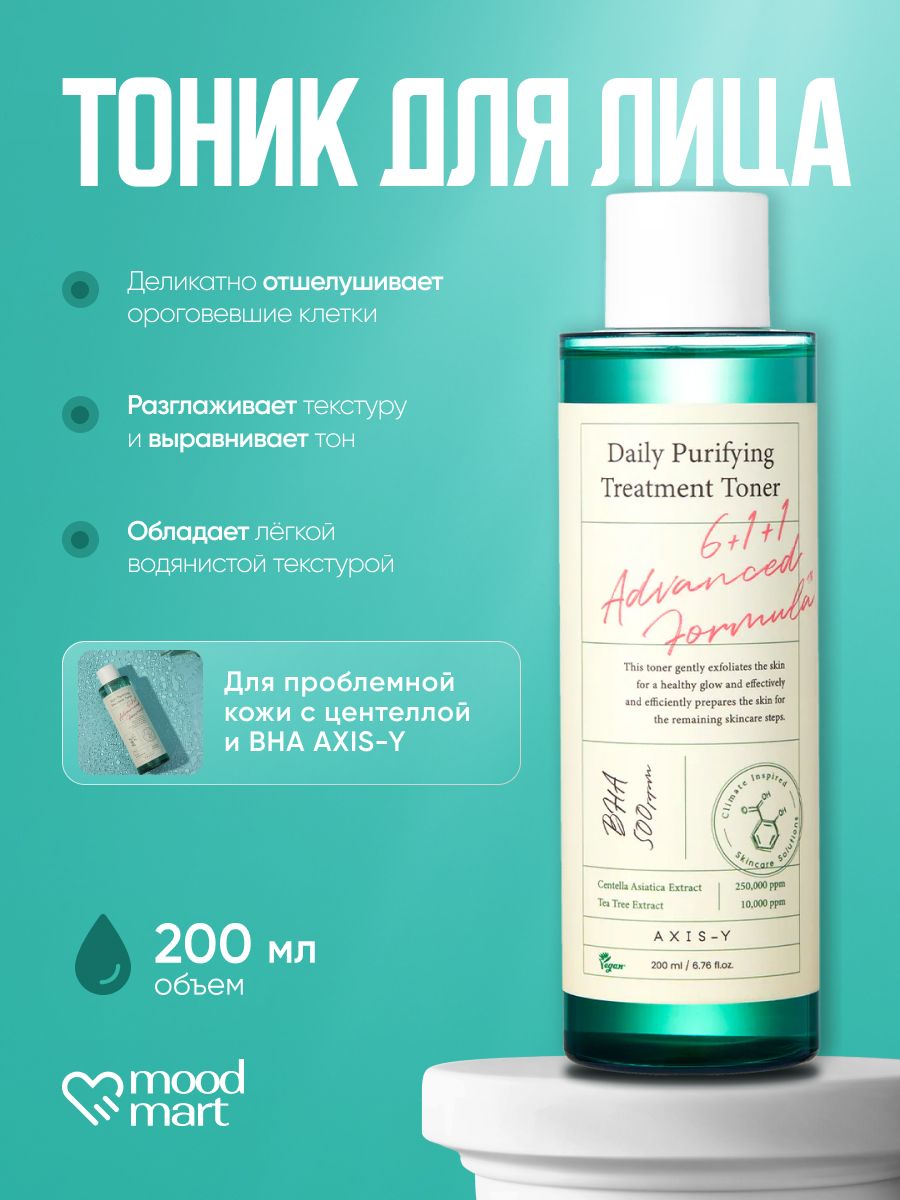 Тонер Axis-Y Daily Purifying Treatment Toner