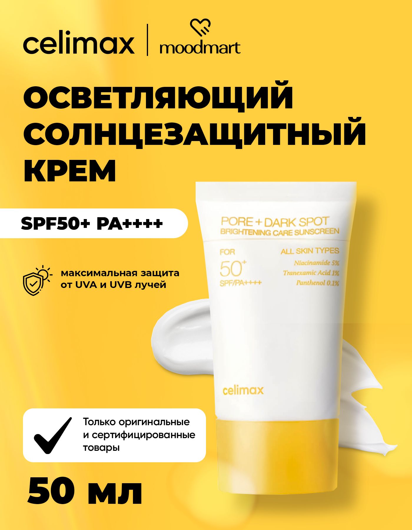 Осветляющий солнцезащитный крем Celimax Pore+Dark Spot Brightening Care Sunscreen SPF50
