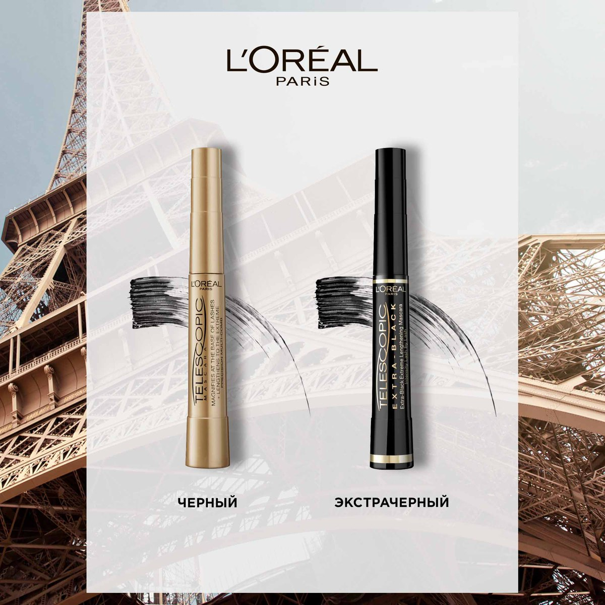 L'Oreal Paris Telescopic тушь