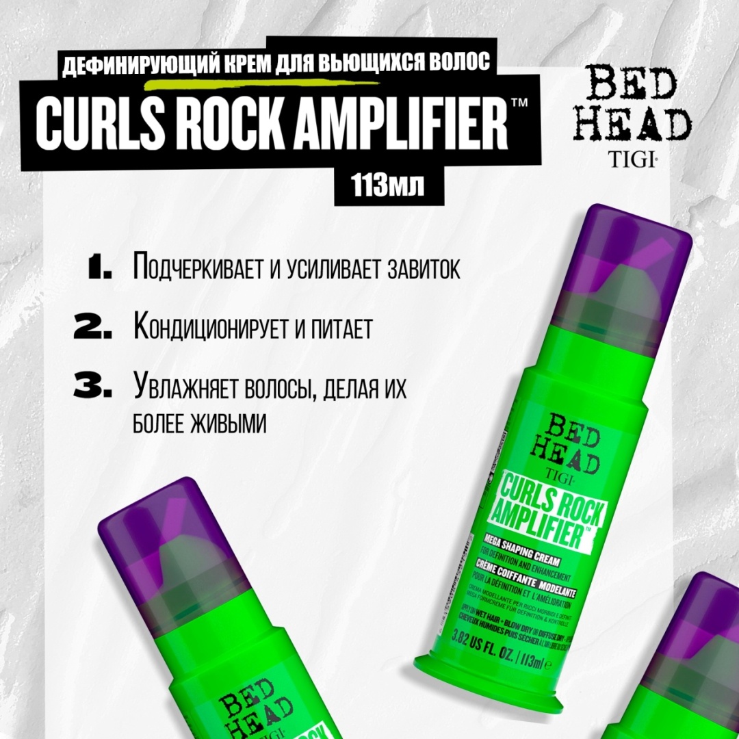 TIGI Bed Head Curls rock amplifier