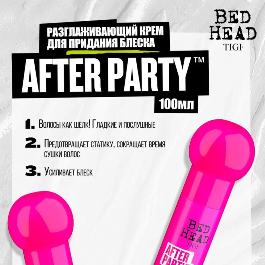Bed head after party smoothing cream 50ml