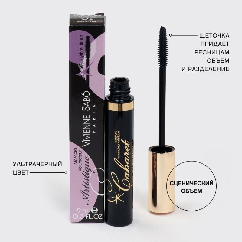 VIVIENNE SABO Artistic Volume Mascara Cabaret Тушь