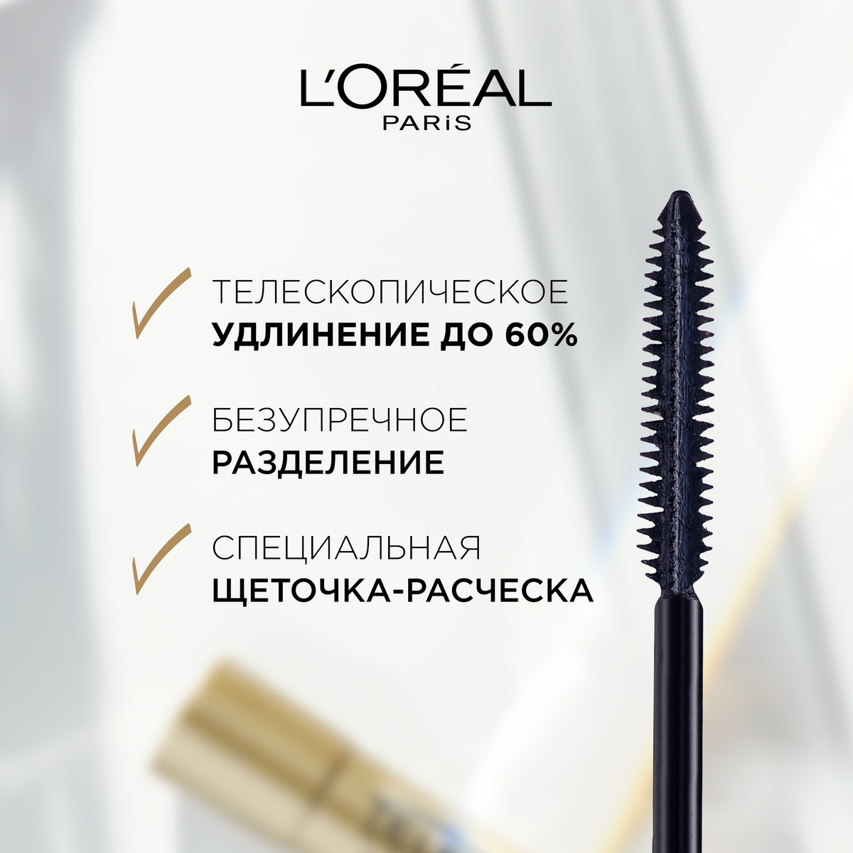 L'Oreal Paris Telescopic тушь